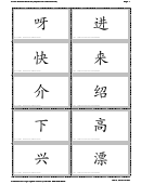 Ic1 L5d1 Character Flashcards No Pinyin Printable pdf