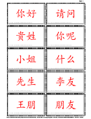 Ic1 L1d1 Vocabulary Flashcards No Pinyin