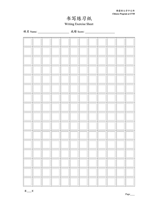 Chinese Writing Sheet Printable pdf