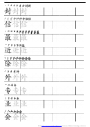 Ic 1 L8d2 Character Worksheet Template With Stroke Order