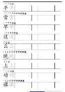 Ic1 L7d Character Worksheet Template With Stroke Order