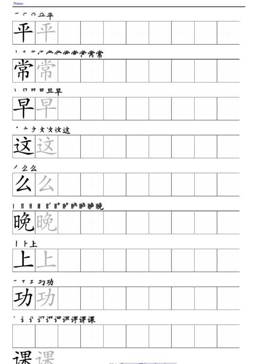 Ic1 L7d Character Worksheet Template With Stroke Order