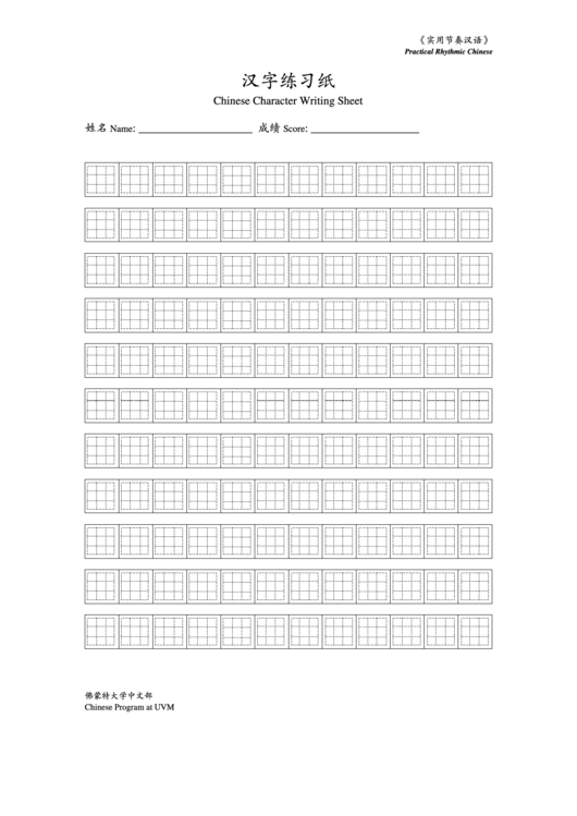 Chinese Character Writing Sheet (With Grid Lines) Printable pdf