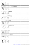Ic1 L9d2 Character Worksheet Template With Stroke Order