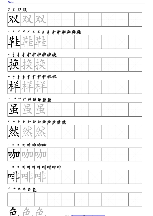 Ic1 L9d2 Character Worksheet Template With Stroke Order Printable pdf