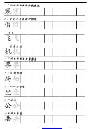 Ic L10d1 Character Worksheet Template With Stroke Order