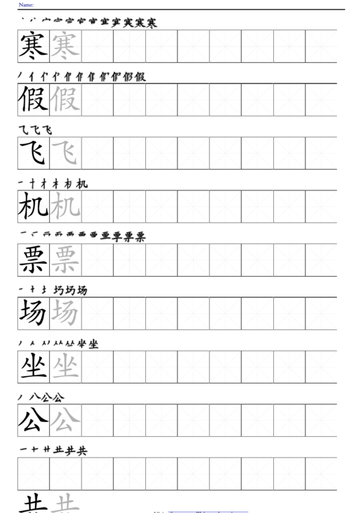 Ic L10d1 Character Worksheet Template With Stroke Order Printable pdf