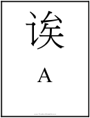 Chinese Alphabet Chart Printable pdf