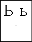Russian Alphabet Chart Printable pdf