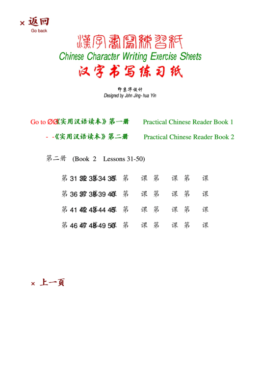 Chinese Character Writing Exercise Sheets Printable pdf