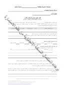 Ohio Probate Form: Application For The Guardianship Of A Minor - Arabic