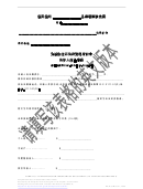 Ohio Probate Form: Application For The Guardianship Of A Minor - Chinese