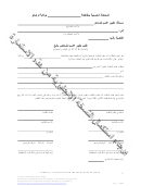 Application For Change Of Name (minor) - Arabic