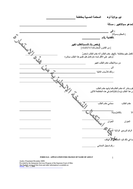 Application For Change Of Name (Minor) - Arabic Printable pdf