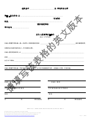 Application For Change Of Name (Minor) - Chinese Printable pdf