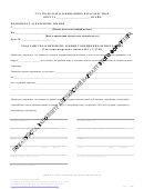 Application For Change Of Name (Minor) - Russian Printable pdf
