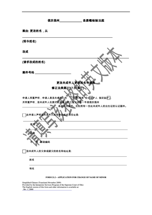 Change Of Name Of A Minor Child - Chinese Printable pdf