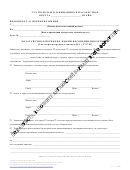 Change Of Name Of A Minor Child - Russian Printable pdf