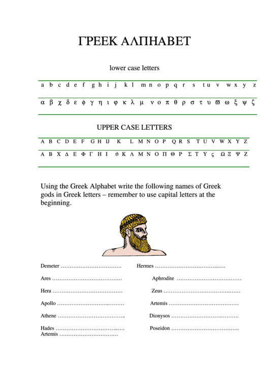 Greek Alphabet Printable Pdf Download