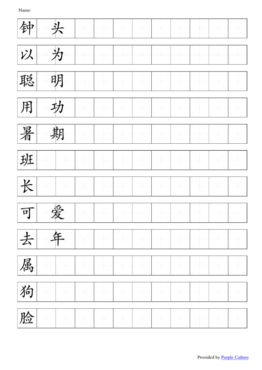 Chinese Character Practice Sheet Printable pdf