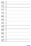 Chinese Character Worksheet Template