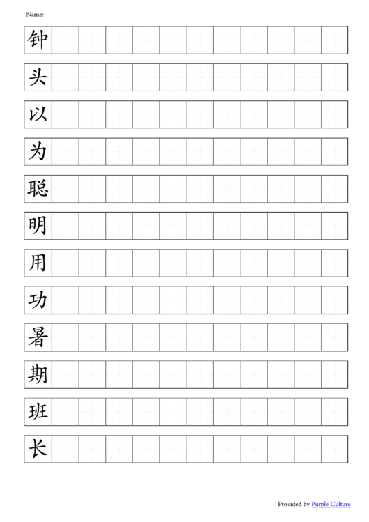 Chinese Character Worksheet Template Printable pdf
