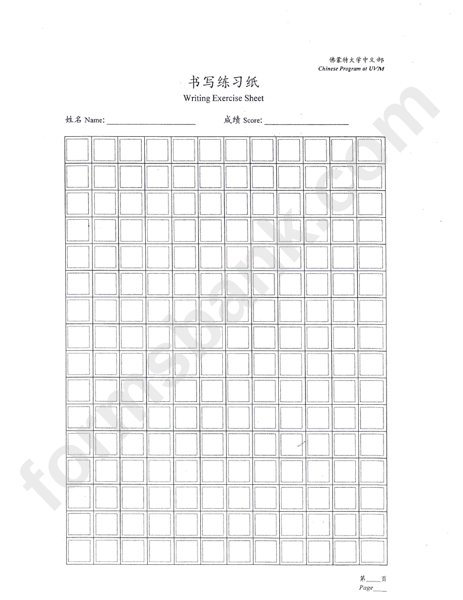 Chinese Character Practice Sheet