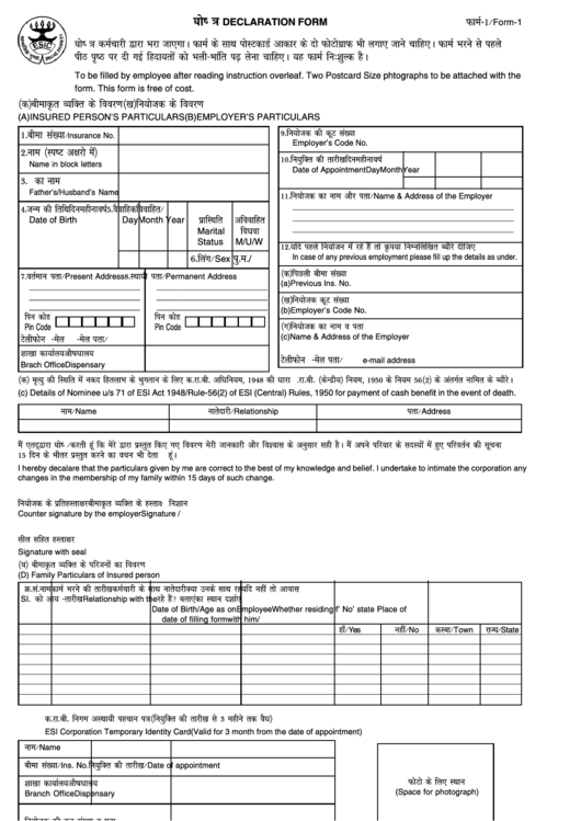 Form-1 - Declaration Form (India) Printable pdf