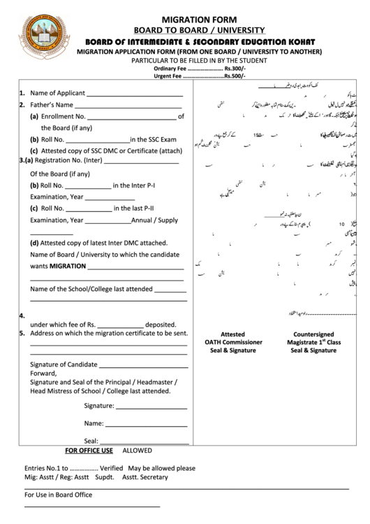 Migration Form Board To Board Or Board / University - Bise Kohat Printable pdf