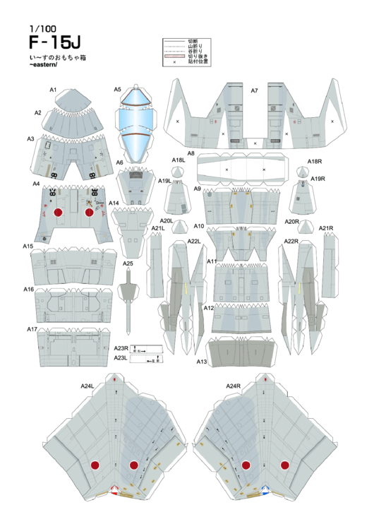 F-15 1/100 Scale Printable pdf