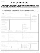 Form V.2011a - Visa Application Form Of The People's Republic Of China