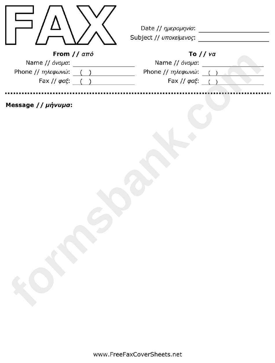 Greek Fax Cover Sheet
