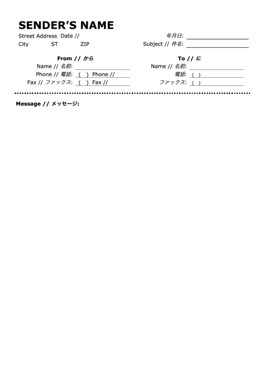 Japanese Fax Cover Sheet Printable pdf