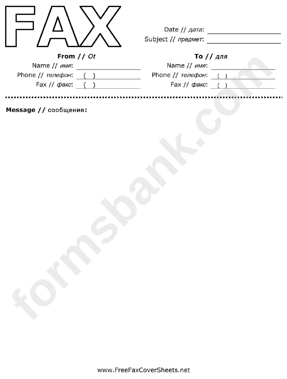 Russian Fax Cover Sheet