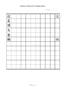Chinese Character Writing Sheet