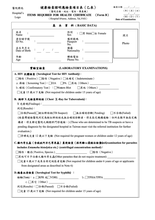 Items Required For Health Certificate (form B)