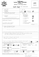 Georgia - Visa Application Form