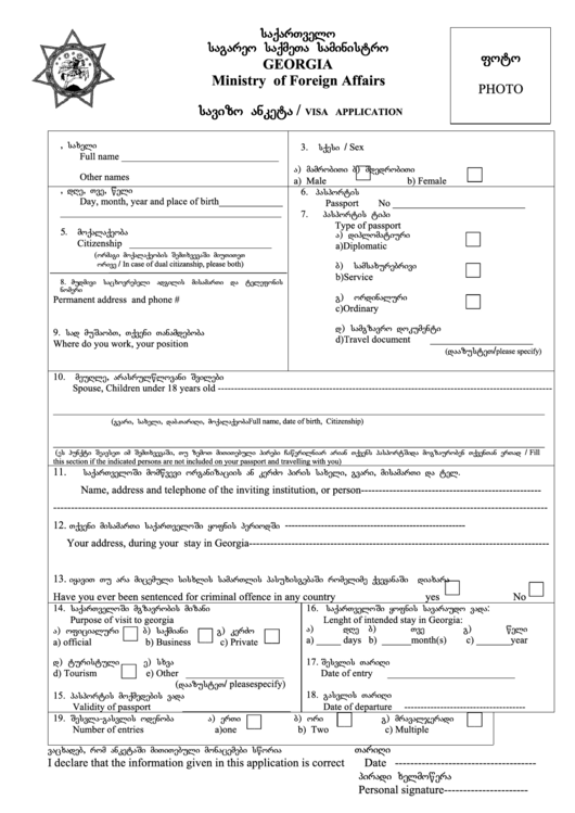 Fillable Georgia - Visa Application Form Printable pdf