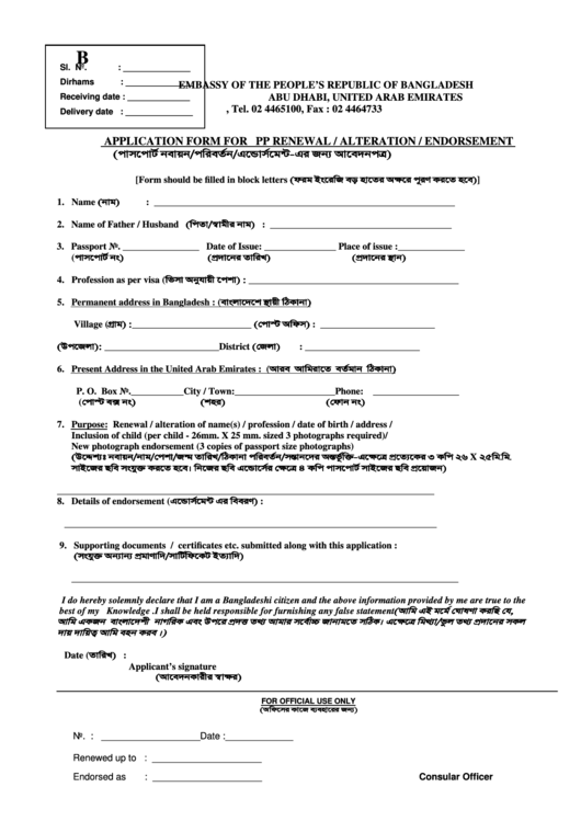Application Form For Pp Renewal Alteration Endorsement - Embassy Of The People