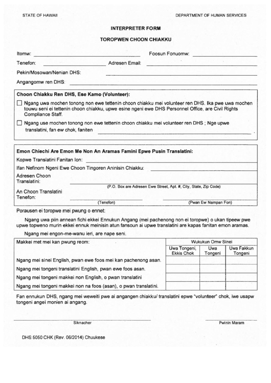 Form 5050 Chk - Interpreter Form Printable pdf