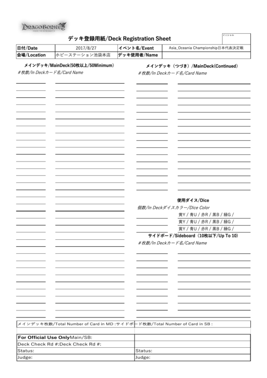 Deck Registration Sheet Printable pdf