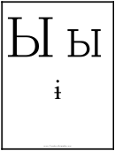 Russian Bi Letter Template