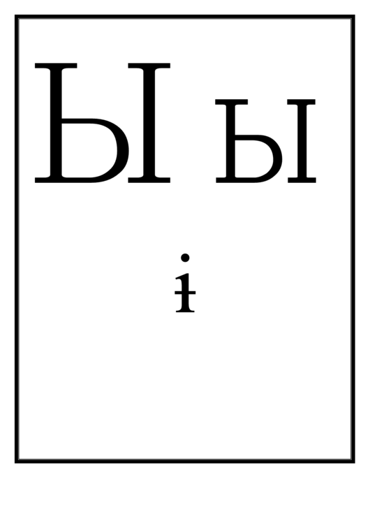 Russian Bi Letter Template