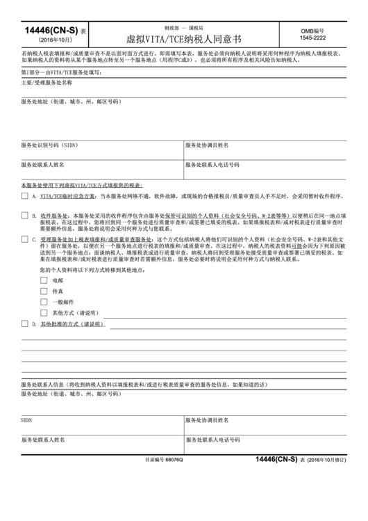 Fillable Form 14446 (Cn-S) - Virtual Vita/tce Taxpayer Consent (Chinese Simplified Version) Printable pdf
