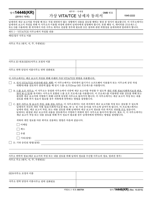 Fillable Form 14446 (Kr) - Virtual Vita/tce Taxpayer Consent (Korean Version) Printable pdf