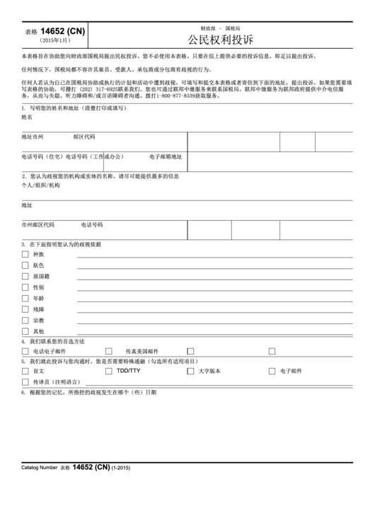 Fillable Form 14652 (Cn) - Civil Rights Complaint (Chinese Version) Printable pdf