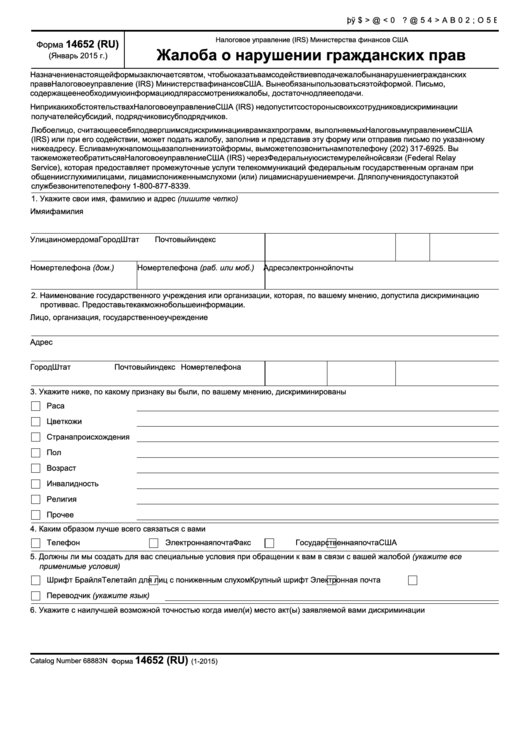 Fillable Form 14652 (Ru) - Civil Rights Compliant (Russian Version) Printable pdf