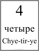 Number Chart Russian 4