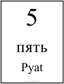 Number Chart Russian 5
