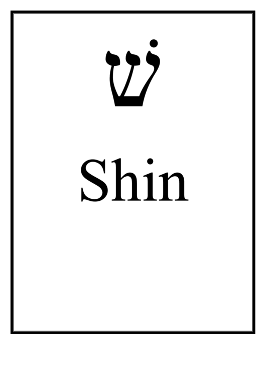 Hebrew - Shin Printable pdf